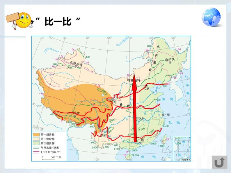人教版八年级下册地理课件 5中国的地理差异08