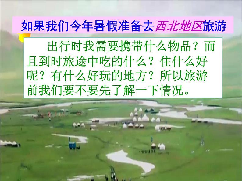 人教版八年级下册地理课件 8.1自然特征与农业第2页