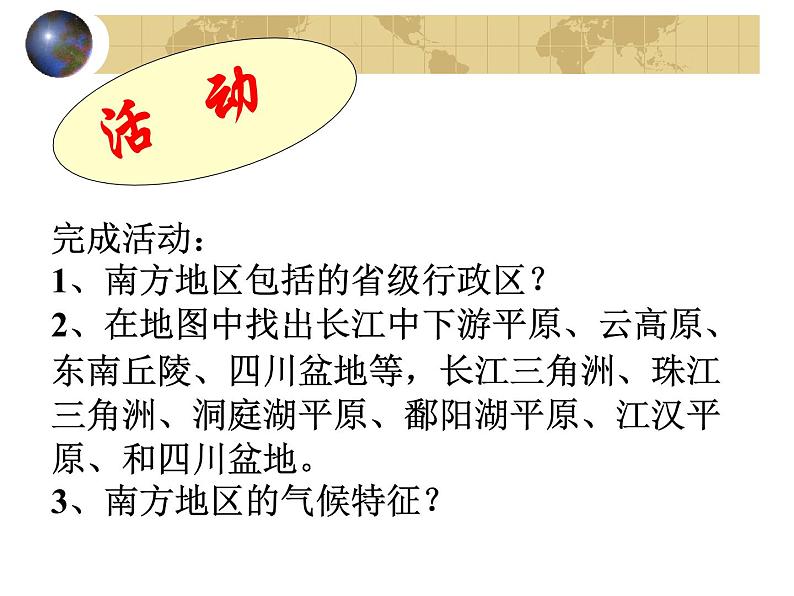 粤教版八下地理 6.2南方地区 课件08