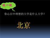 粤教版八下地理 7.4北京市 课件