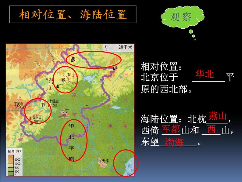 粤教版八下地理 7.4北京市 课件04