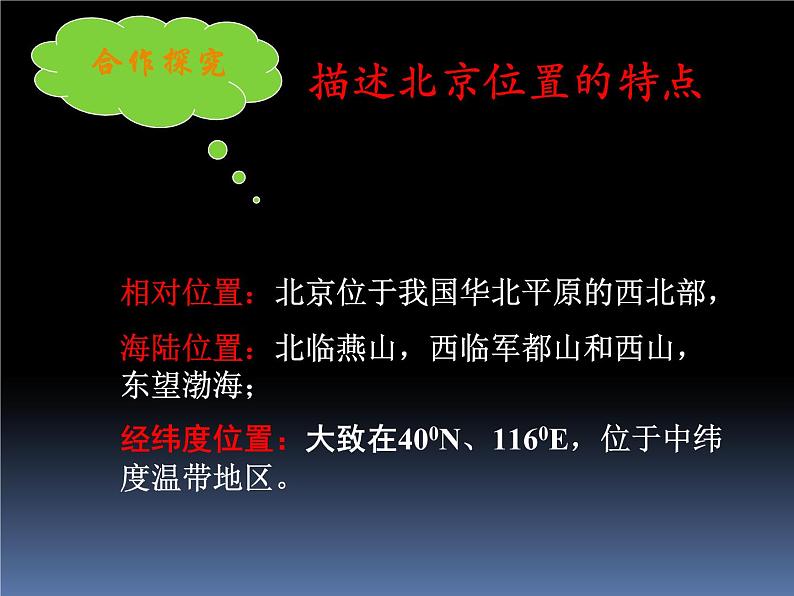 粤教版八下地理 7.4北京市 课件06