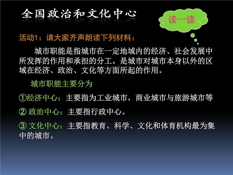 粤教版八下地理 7.4北京市 课件08