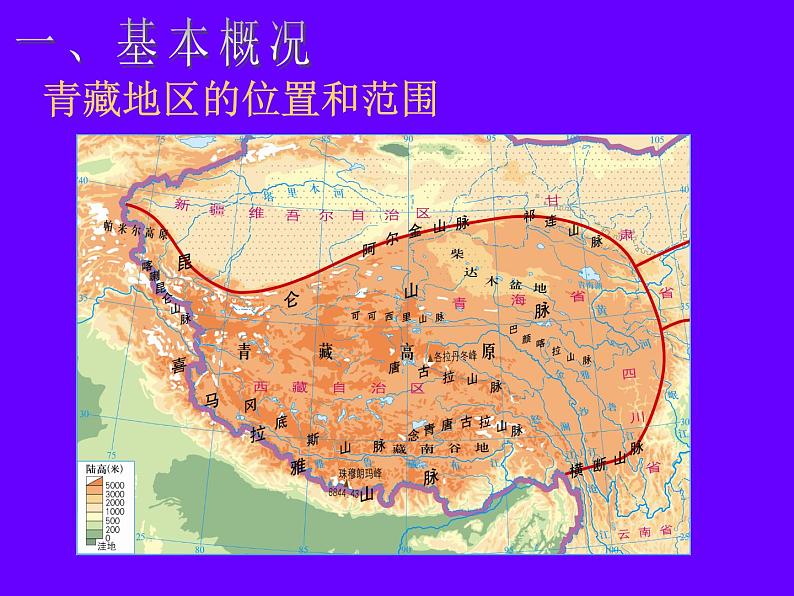 粤教版八下地理 6.4青藏地区 课件第8页