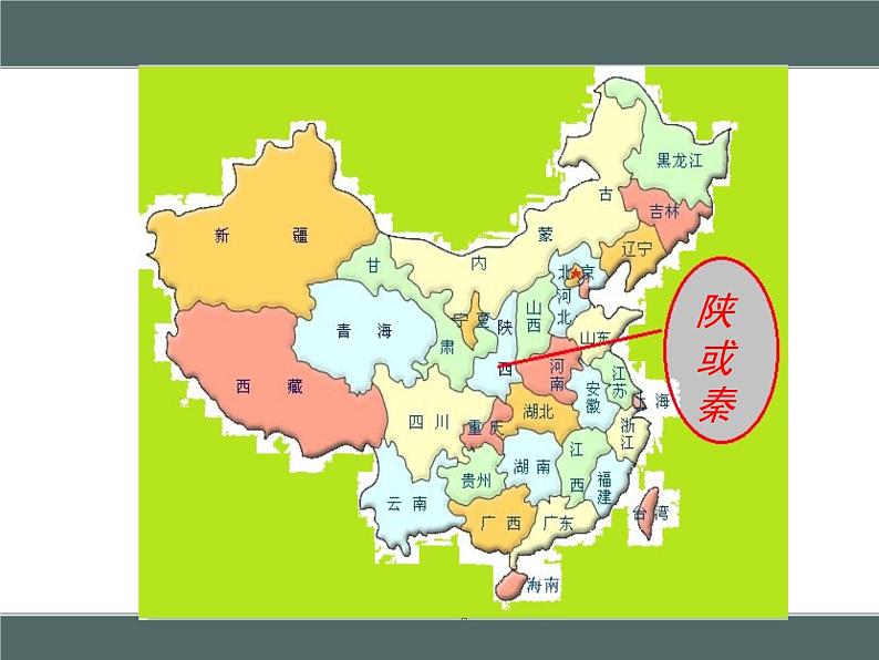 粤教版八下地理 7.5陕西省 课件04