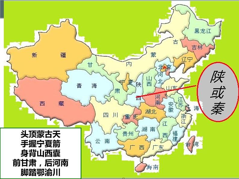 粤教版八下地理 7.5陕西省 课件07