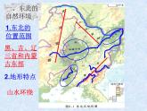 粤教版八下地理 7.1东北地区 课件