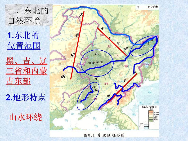 粤教版八下地理 7.1东北地区 课件04