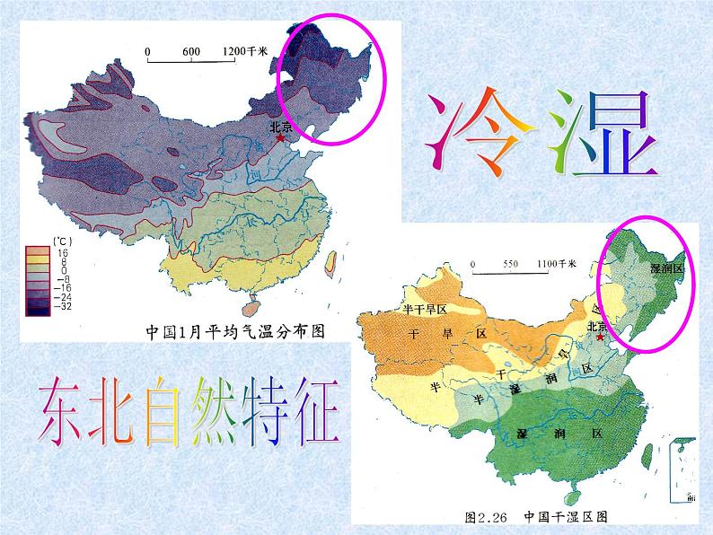 粤教版八下地理 7.1东北地区 课件06