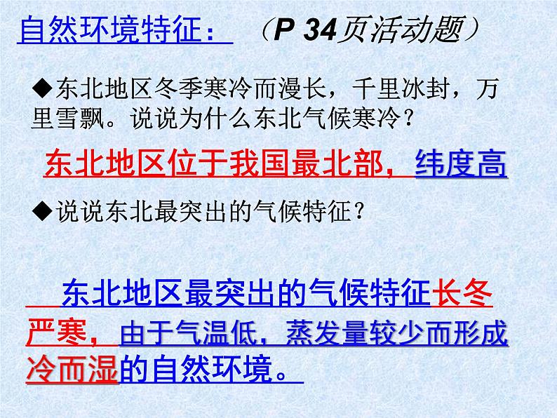 粤教版八下地理 7.1东北地区 课件07