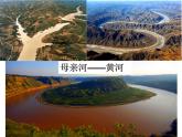 人教版八年级下册地理课件 6.3世界最大的黄土堆积区 黄土高原