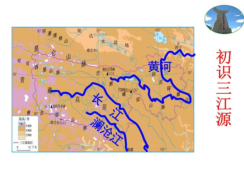 人教版八年级下册地理课件 9.2高原湿地 三江源地区06