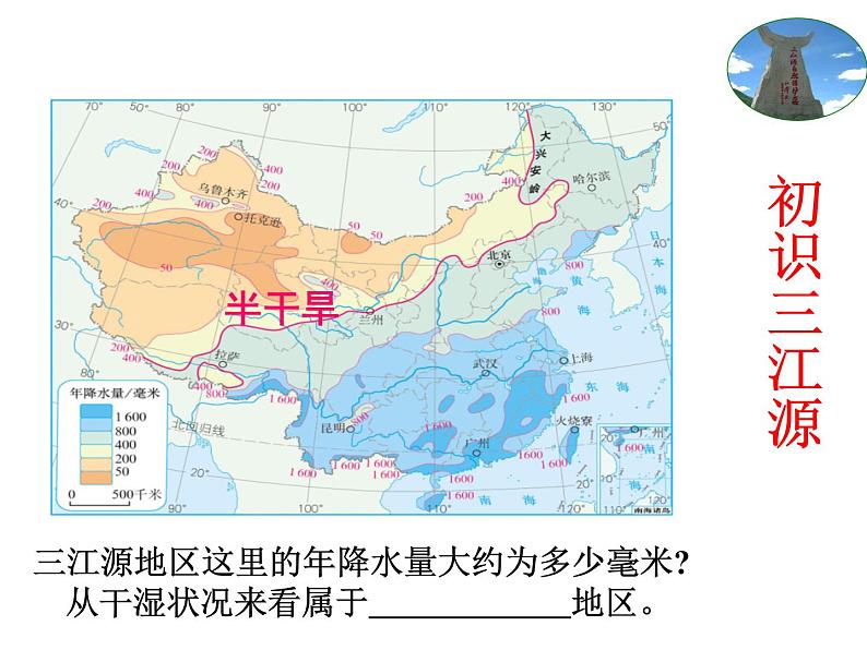 人教版八年级下册地理课件 9.2高原湿地 三江源地区08