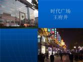 人教版八年级下册地理课件 6.4祖国的首都 北京