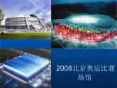 人教版八年级下册地理课件 6.4祖国的首都 北京