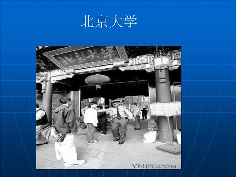 人教版八年级下册地理课件 6.4祖国的首都 北京05