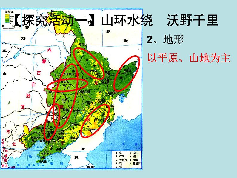 人教版八年级下册地理课件 6.2“白山黑水” 东北三省第5页