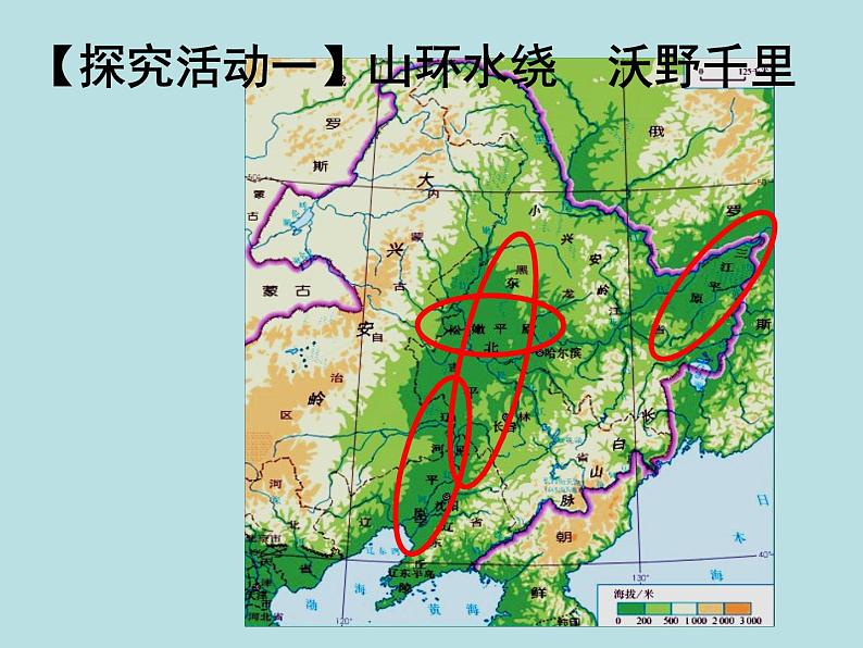 人教版八年级下册地理课件 6.2“白山黑水” 东北三省第6页