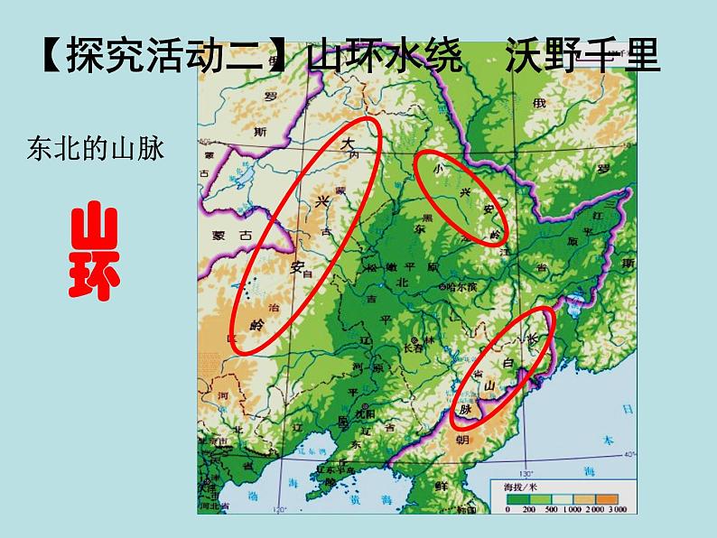 人教版八年级下册地理课件 6.2“白山黑水” 东北三省第7页