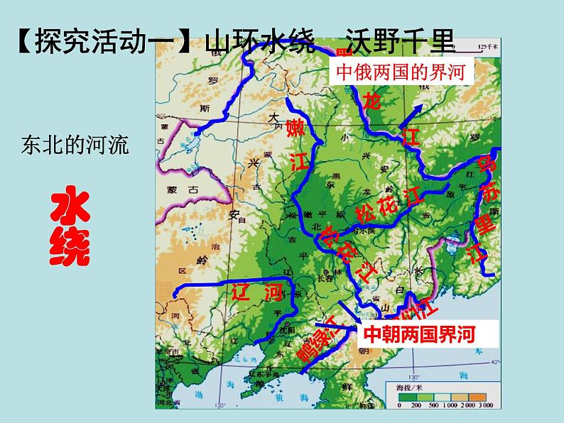 人教版八年级下册地理课件 6.2“白山黑水” 东北三省第8页