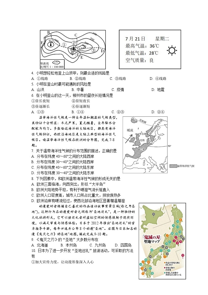 2022年湖南省郴州市初中学业水平考试模拟地理试题（一）(word版无答案)02