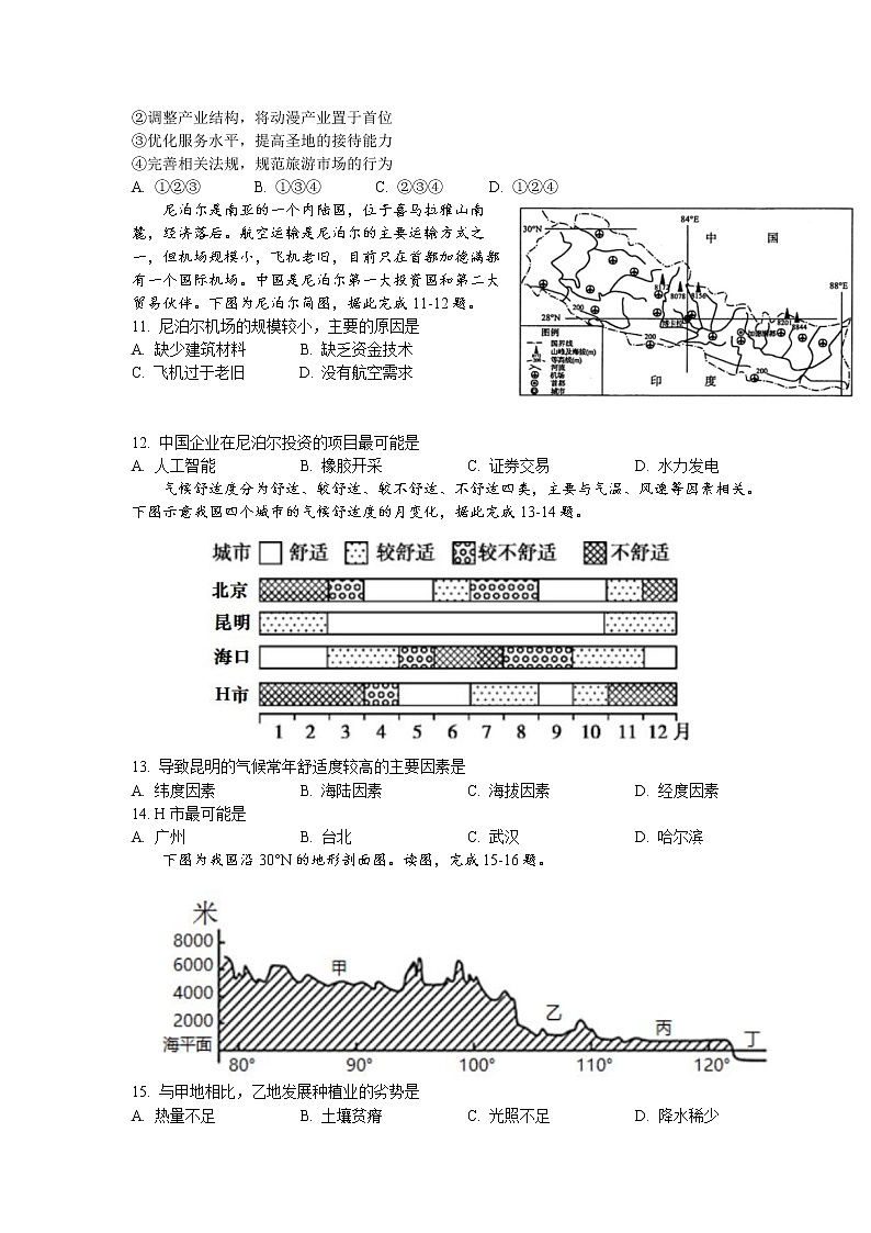 2022年湖南省郴州市初中学业水平考试模拟地理试题（一）(word版无答案)03