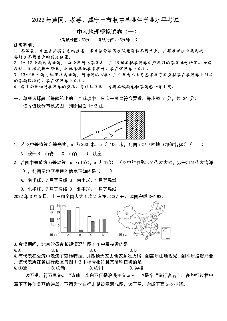 2022年湖北省黄冈、孝感、咸宁三市中考一模地理试题(word版含答案)01
