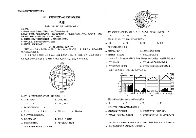 地理-2022年江苏南京中考考前押题密卷（考试版）（不含参考答案）第1页