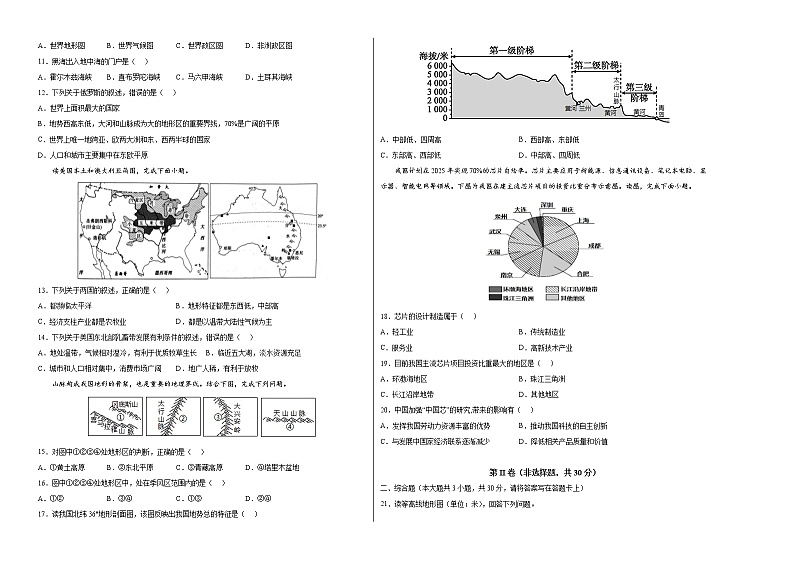 地理-2022年江苏南京中考考前押题密卷（考试版）（不含参考答案）第2页
