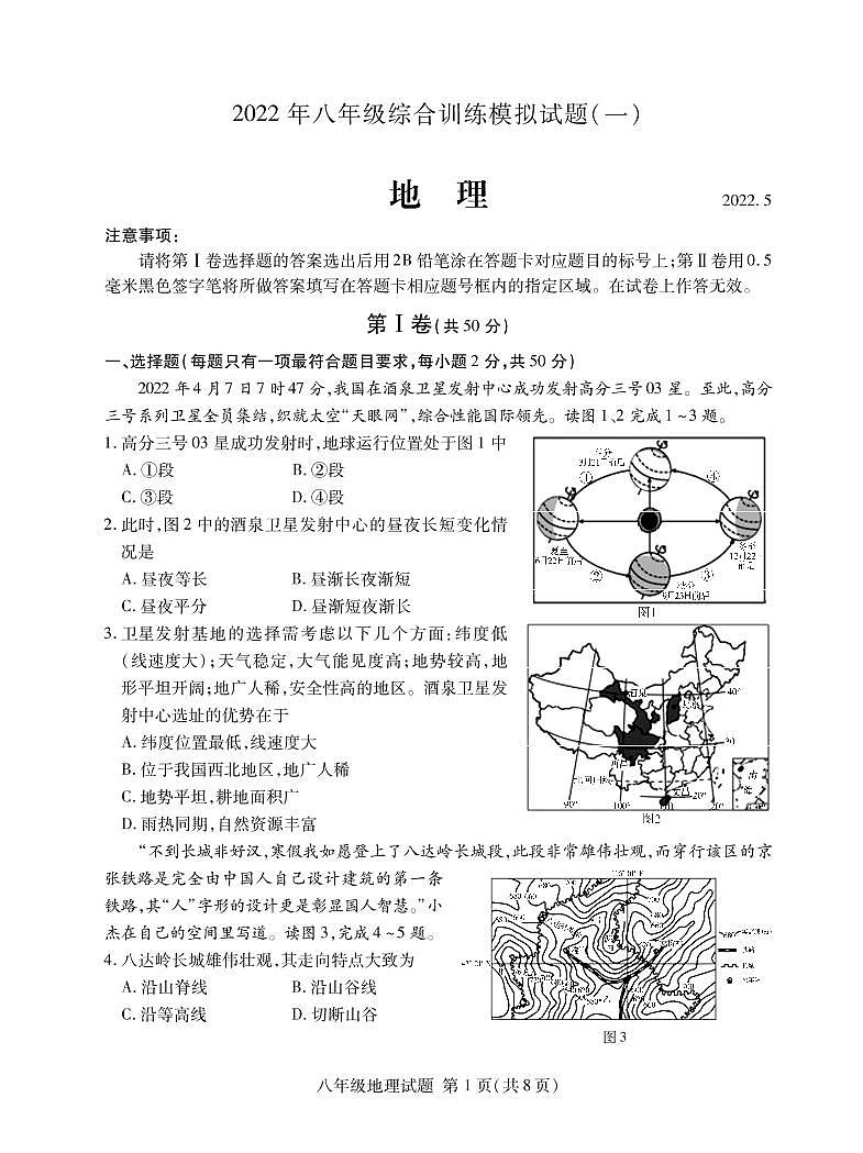 2022年山东省临沂市平邑县中考一模地理试题01