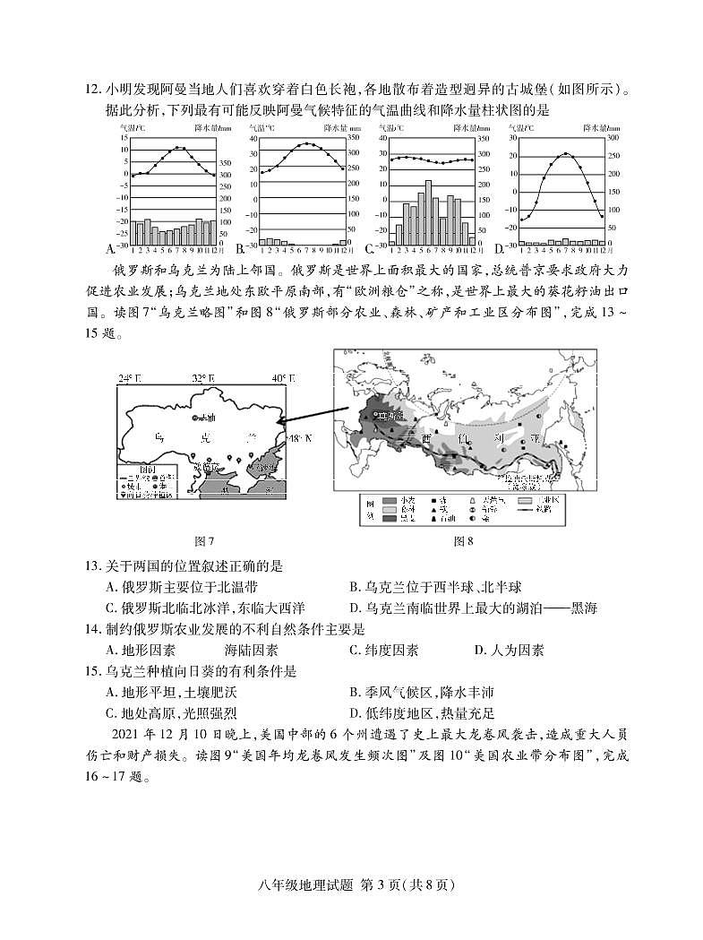 2022年山东省临沂市平邑县中考一模地理试题03