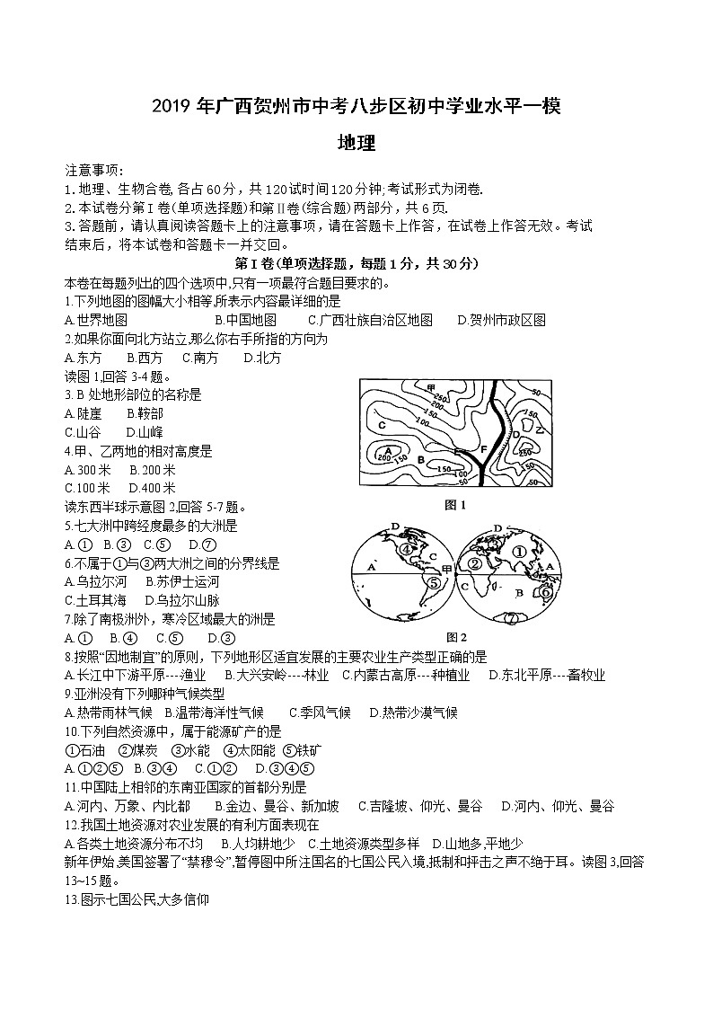2019年广西贺州市中考八步区初中学业水平一模地理（含答案）练习题01