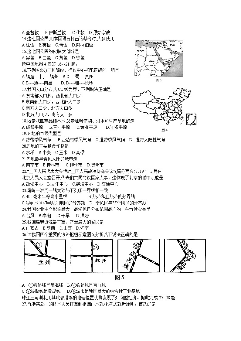 2019年广西贺州市中考八步区初中学业水平一模地理（含答案）练习题02