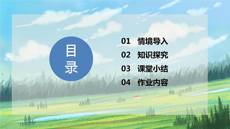 人教版8上地理1.1《疆域》第二课时课件+教案02