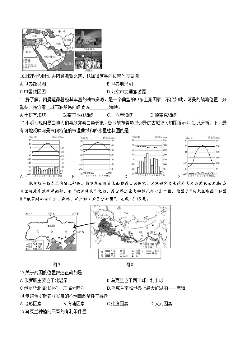 2022年山东省临沂市平邑县中考一模地理试题（有答案）03