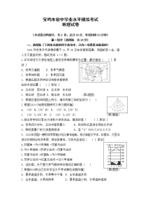 2022年陕西省宝鸡市初中学业水平一模考试地理试题（有答案）