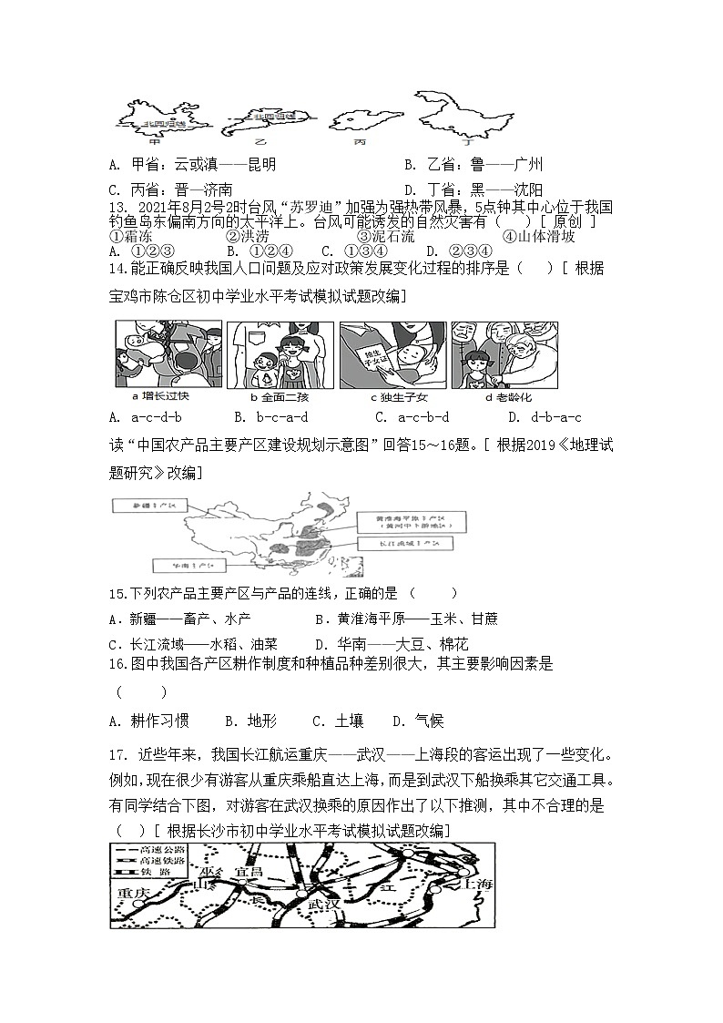 2022年陕西省宝鸡市初中学业水平一模考试地理试题（有答案）03