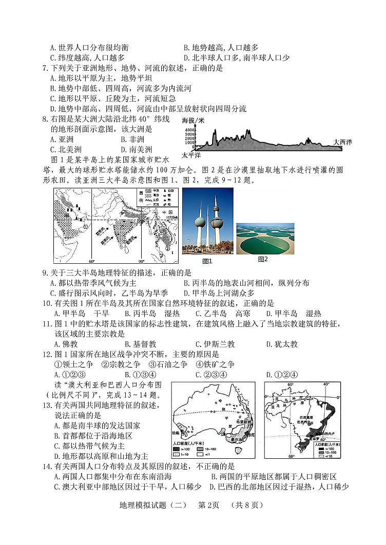 2022年山东省聊城市临清市中考二模地理试题（有答案）02