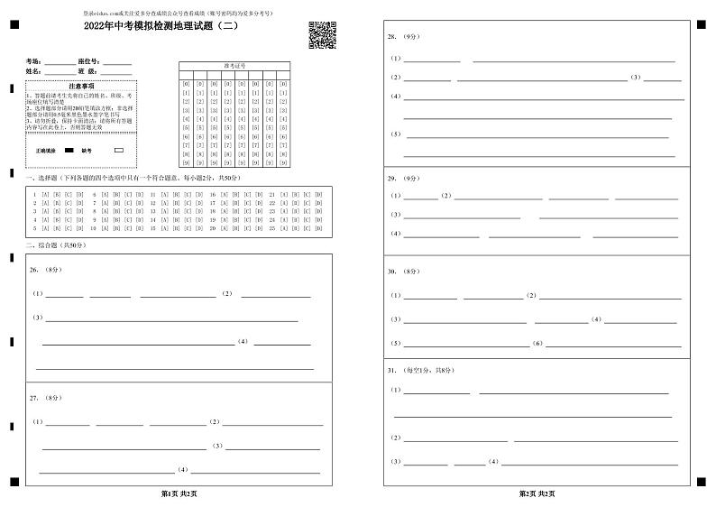 2022年山东省聊城市临清市中考二模地理试题（有答案）01