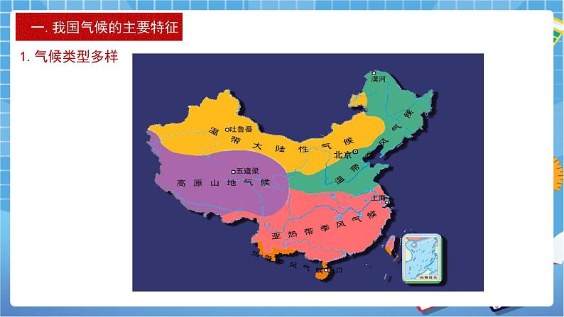 人教版八上2.2 气候（第三课时）课件+教案+同步练习06