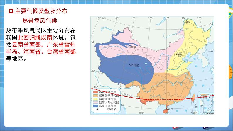 人教版八上2.2 气候（第三课时）课件+教案+同步练习08