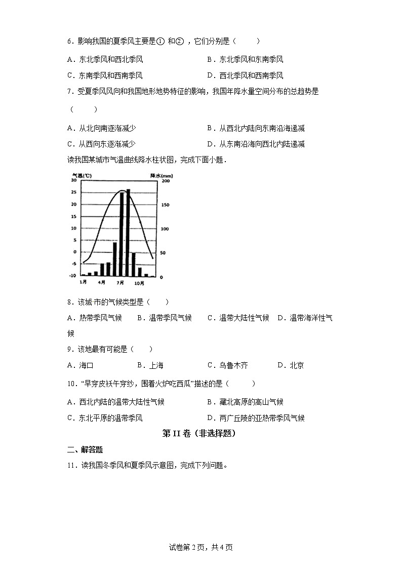 人教版八上2.2 气候（第三课时）课件+教案+同步练习02