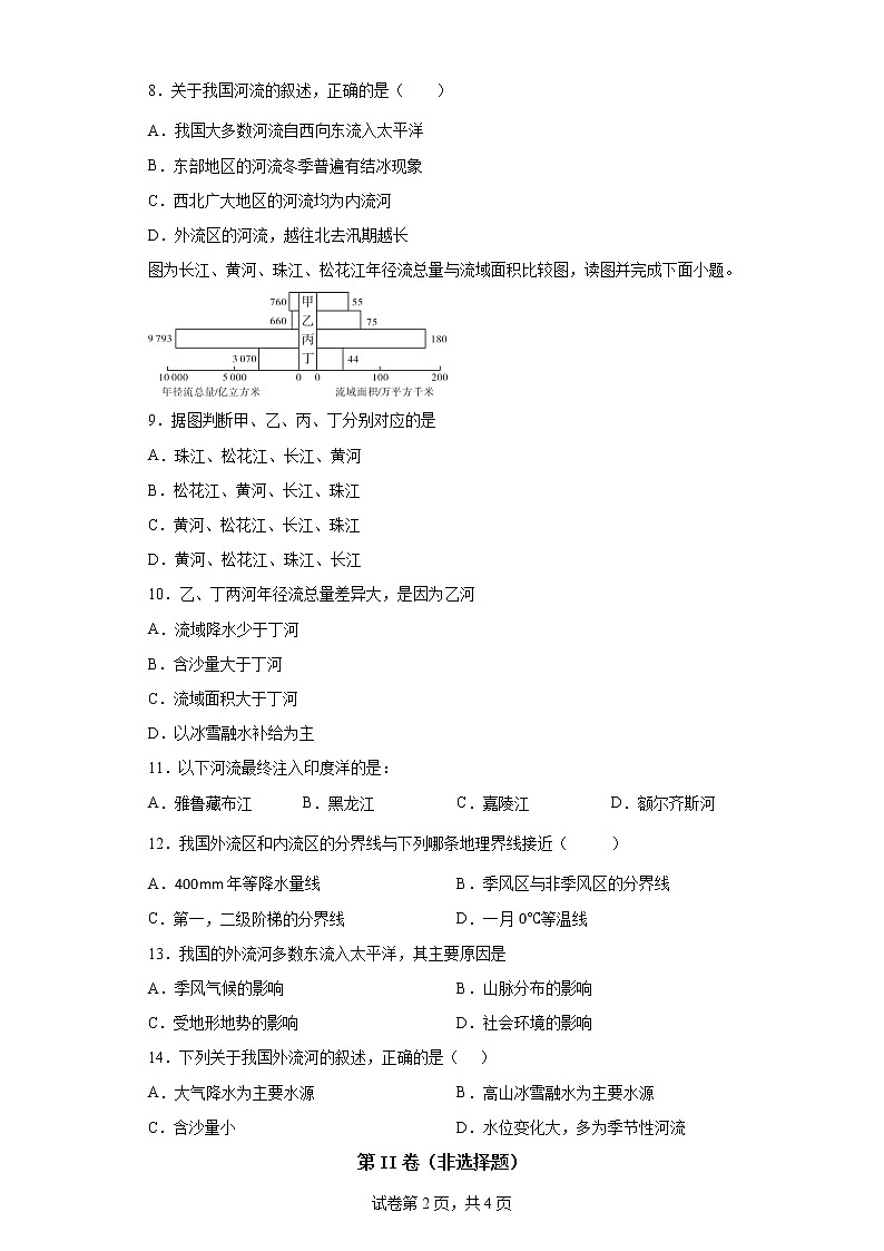 人教版八年级上第二章第三节《河流》第一课时同步练习第2页