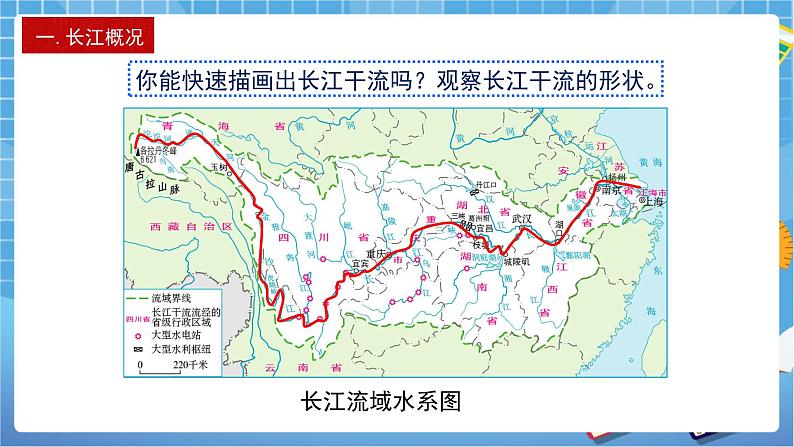 人教版八上2.3 河流（第二课时)课件+教案+同步练习05