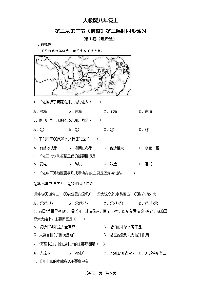 人教版八上2.3 河流（第二课时)课件+教案+同步练习01