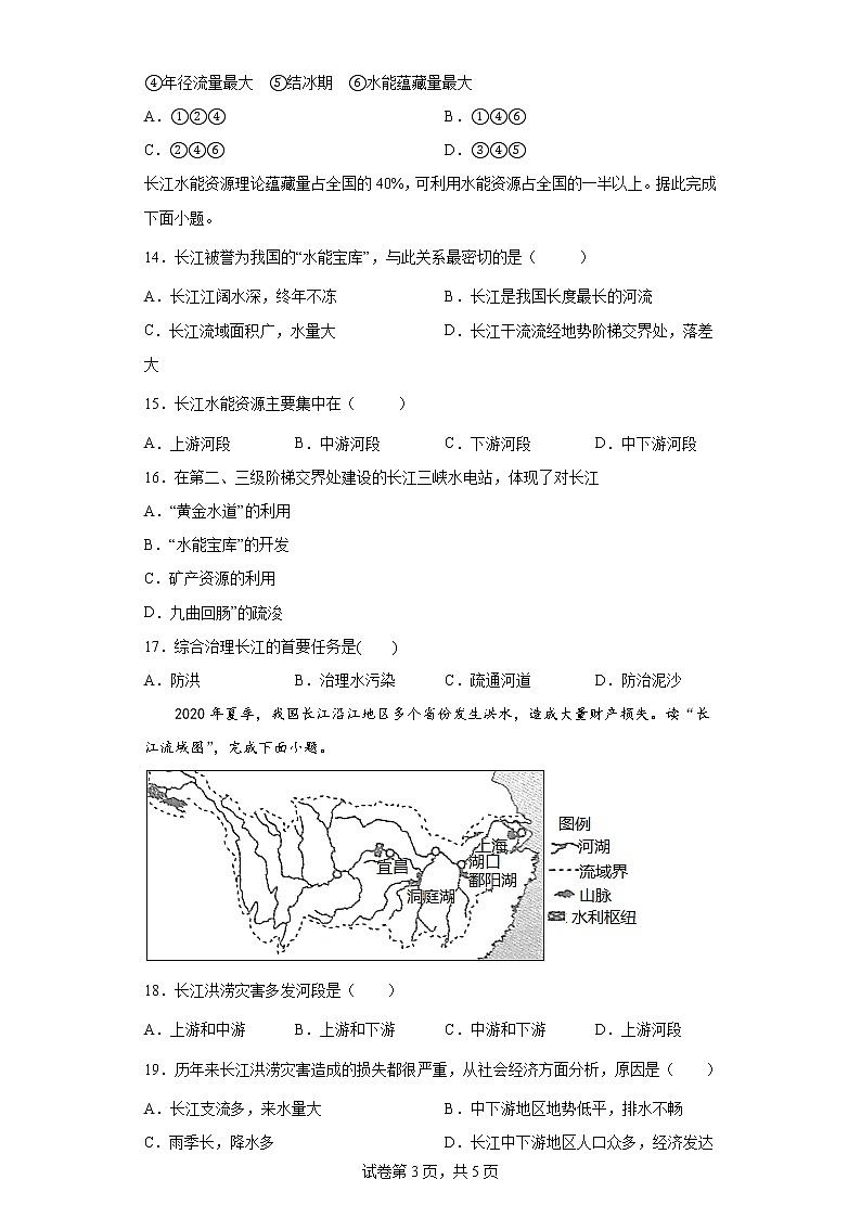 人教版八上2.3 河流（第二课时)课件+教案+同步练习03