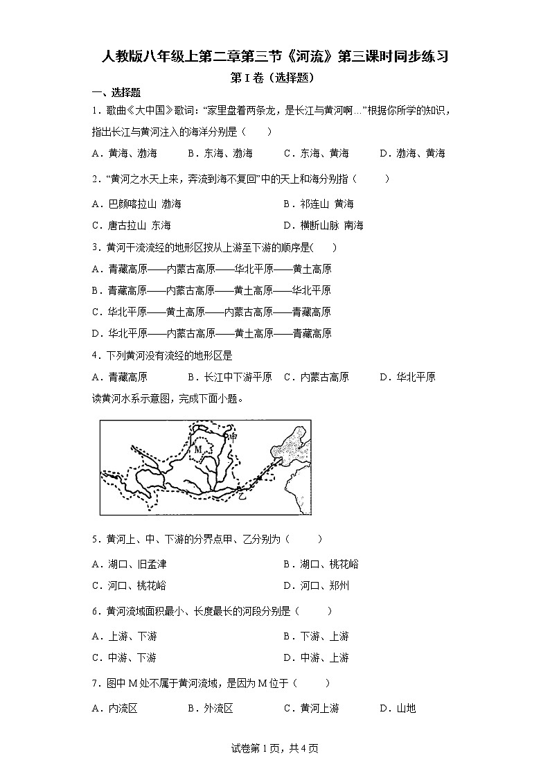 人教版八上2.3 河流（第三课时)课件+教案+同步练习01