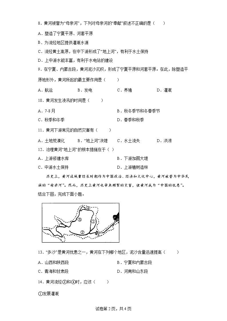 人教版八上2.3 河流（第三课时)课件+教案+同步练习02