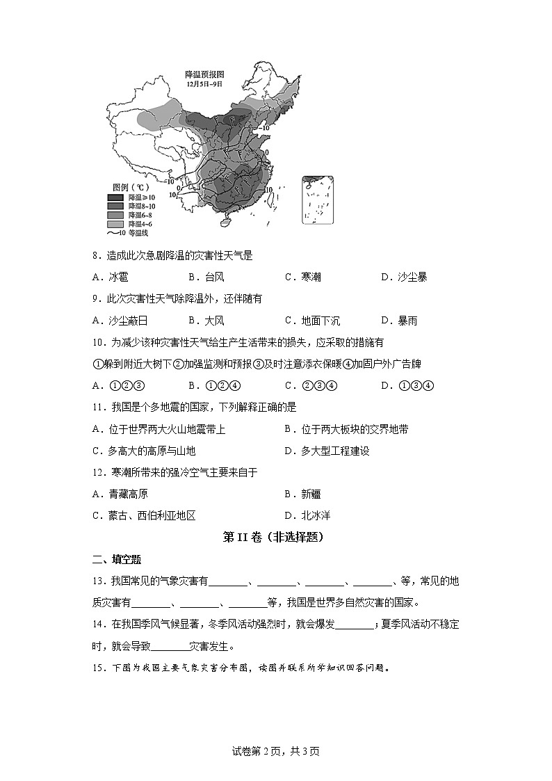 人教版八上2.4 自然灾害课件+教案+同步练习02