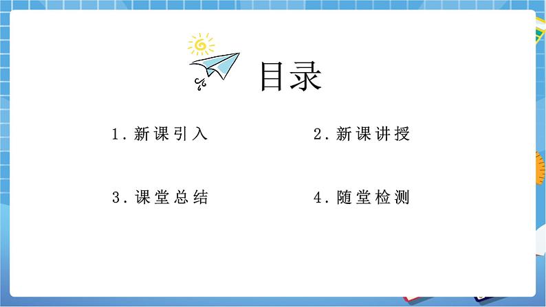 人教版八上2.4 自然灾害课件+教案+同步练习02